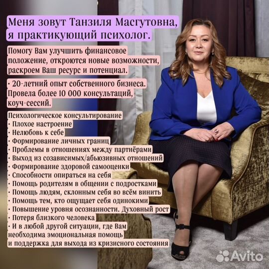 Психолог