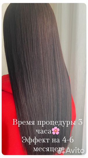 Кератиновое выпрямление