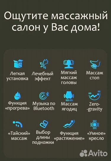 Массажное кресло