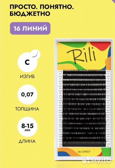 Ресницы для наращивания