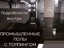 Промышленный пол реапол 20 расход 44кг м2 при толщине 20мм