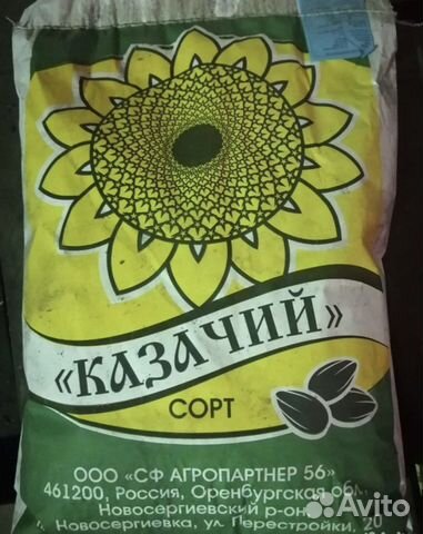 Семена подсолнечника казачий