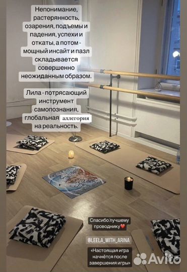 Игра Лила 17 и 24 сентября