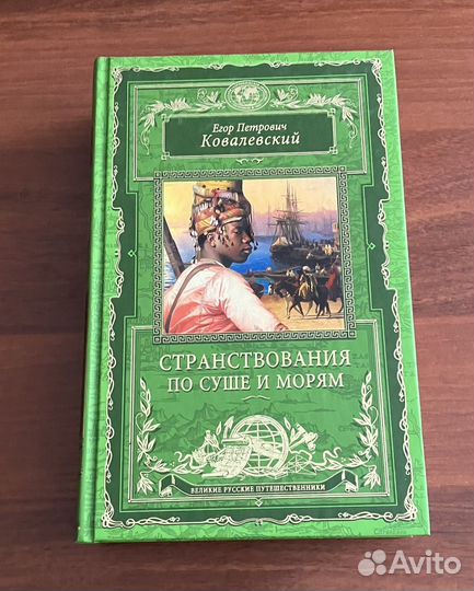 Великие русские путешественники