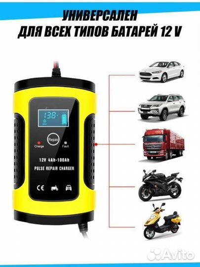 Зарядка для автомобильного аккумулятора 12V 6A