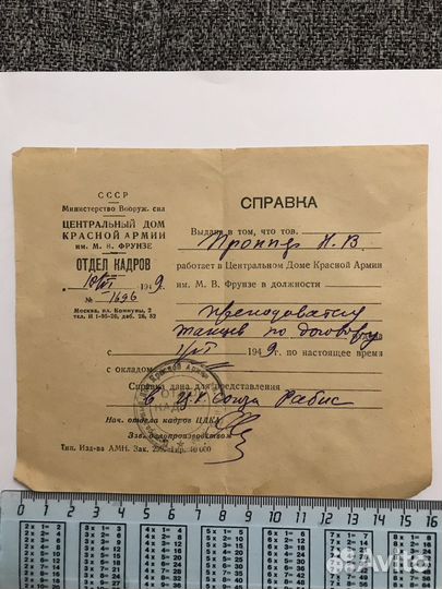 Документы до 1949 года