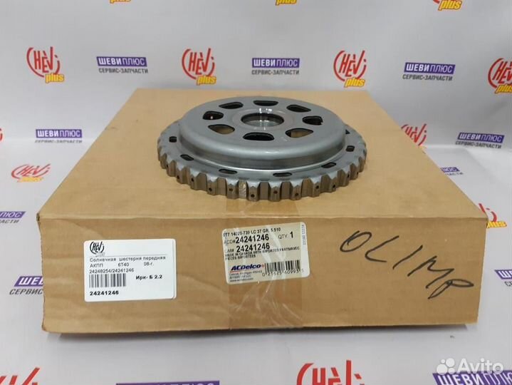 Шестерня солнечная передняя Chevrolet Cruze