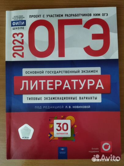 Сборник заданий для огэ по литературе 2023