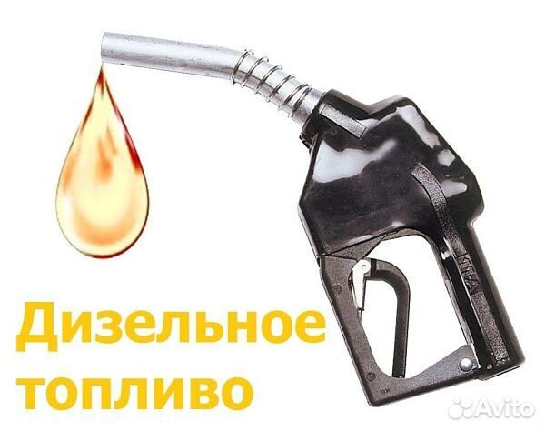 Солярка (Евро-5) с АЗС 