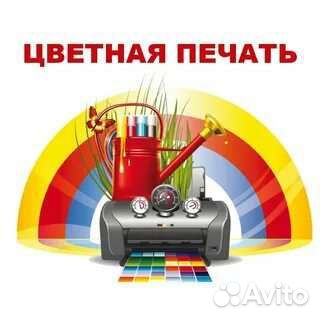 Цветная печать a4, А3