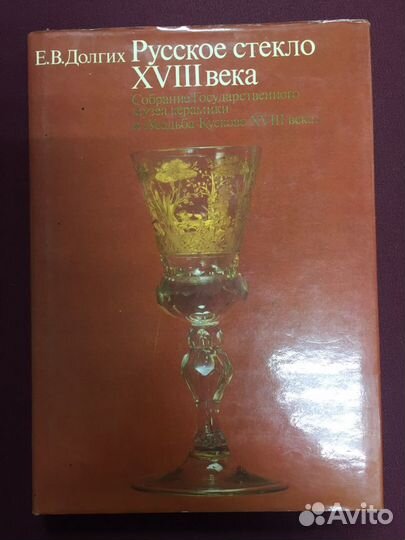Русское стекло 18 века