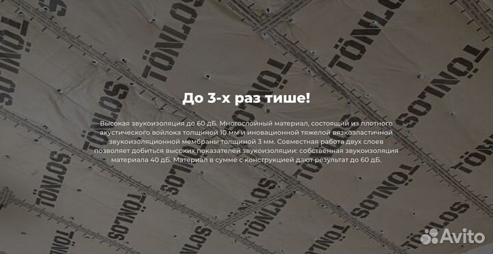 Шумоизоляция Звукоизоляция потолка