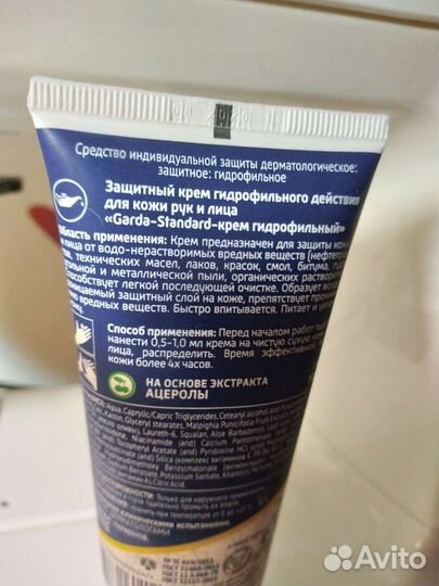 Крем защитный для кожи рук и лица Garda