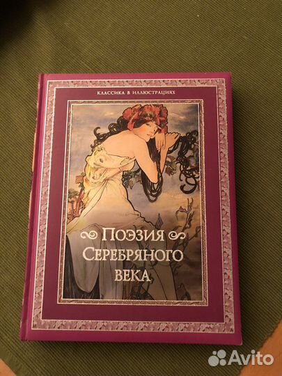 Поэзия серебряного века