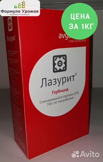 Гербицид Лазурит сп