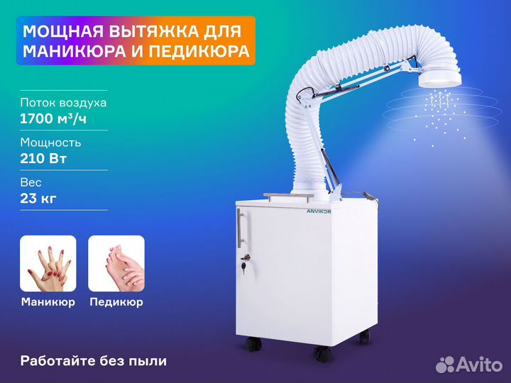 Вытяжка пылесос маникюр и педикюр Anvikor AIR-1