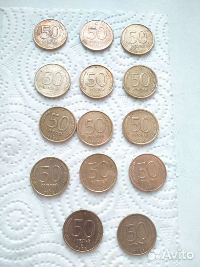Монеты 50р 1993г