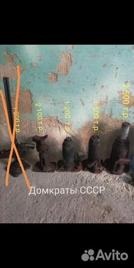 Домкраты СССР