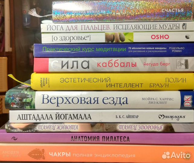 Йога,пилатес,чакры,каббала,беллиденс и др