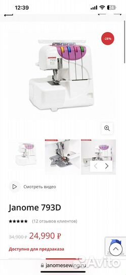 Оверлок janome