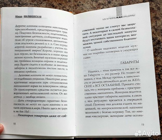 Мужчины как машины