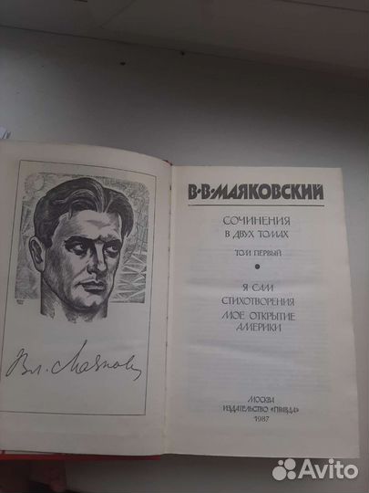Книги Маяковский