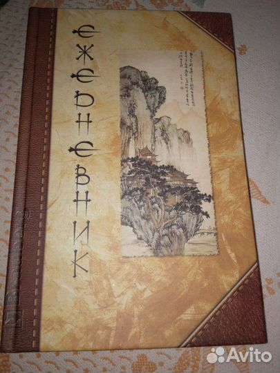 Ежедневники 2000-2003 г