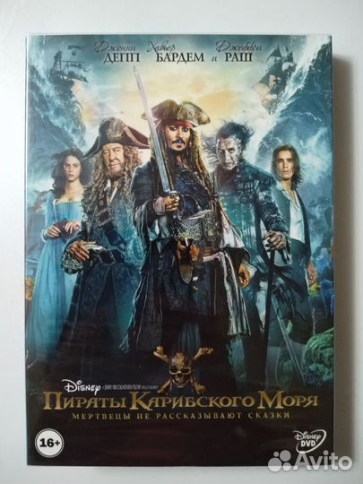 DVD диск. пираты карибского моря. Часть 5