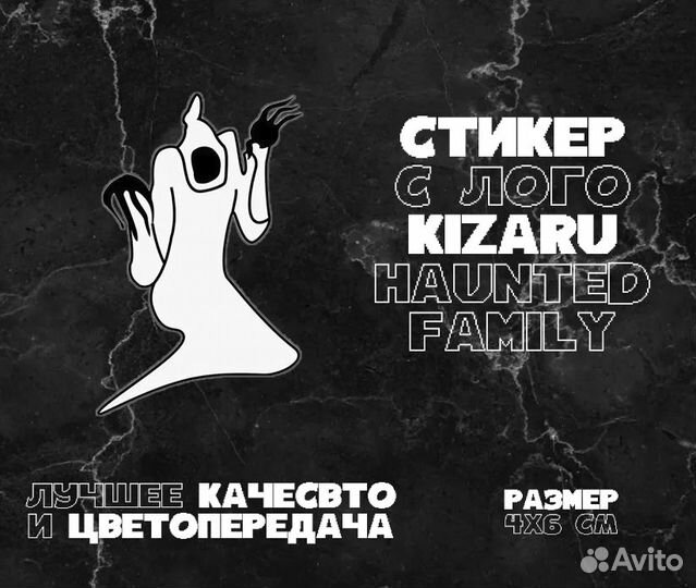Стикер haunted family