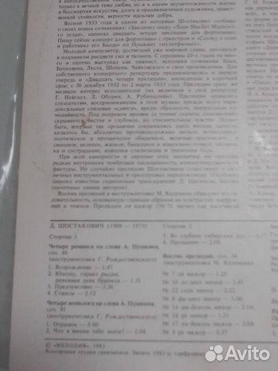 Музыка Д.Шостаковича на винил./пластинках
