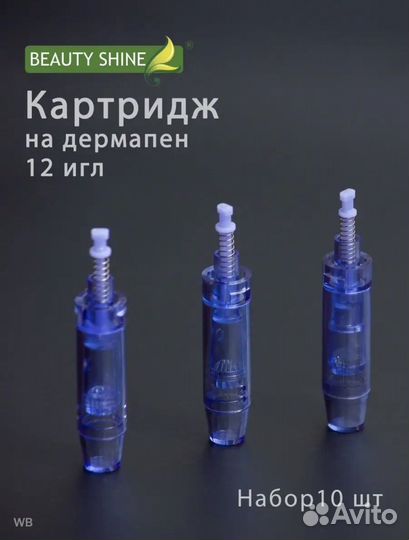 Картридж для дермапен