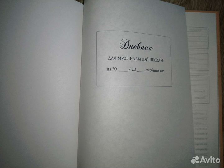 Дневник для музыкальной школы