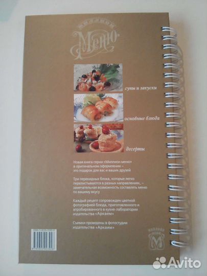 Книга кулинарная 