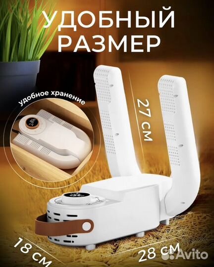 Сушилка для обуви