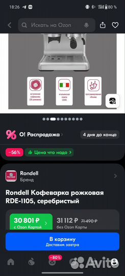 Rondell Кофеварка рожковая RDE-1105