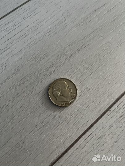 Монета один рубль СССР