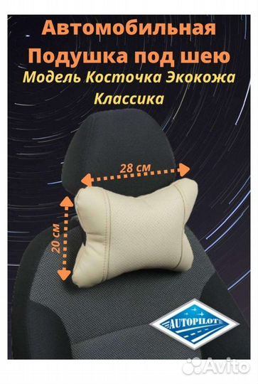 Подушки автомобильные под шею