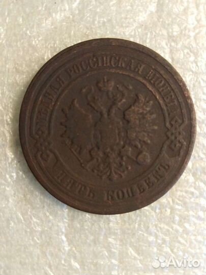 Монета 5 копеек 1879г