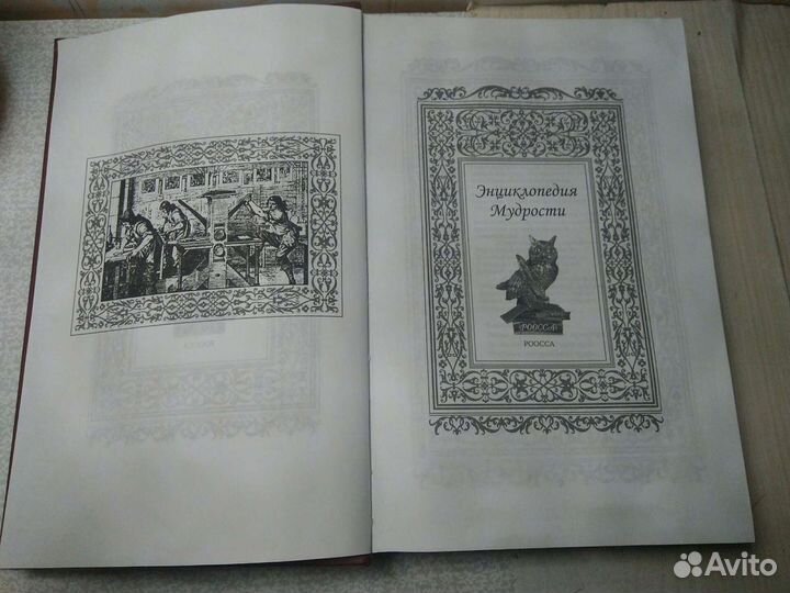 Энциклопедия мудрости