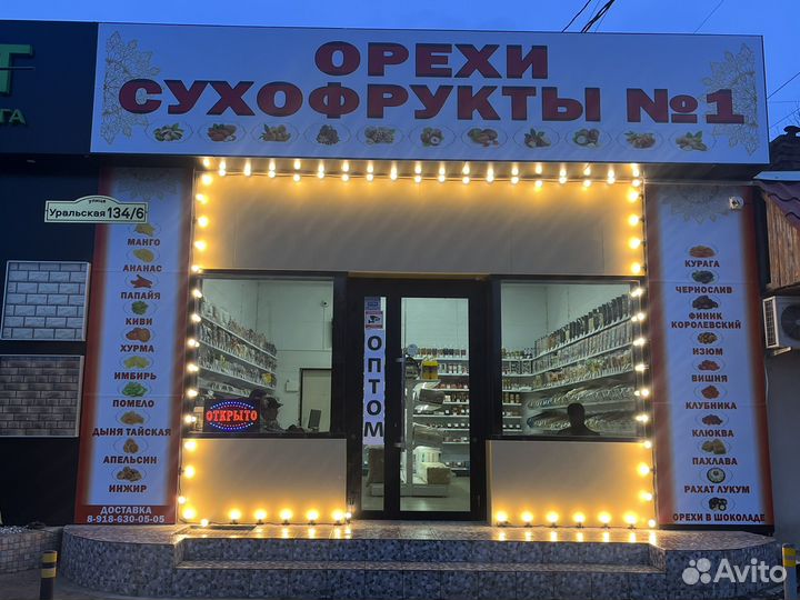 Орехи и сухофрукты