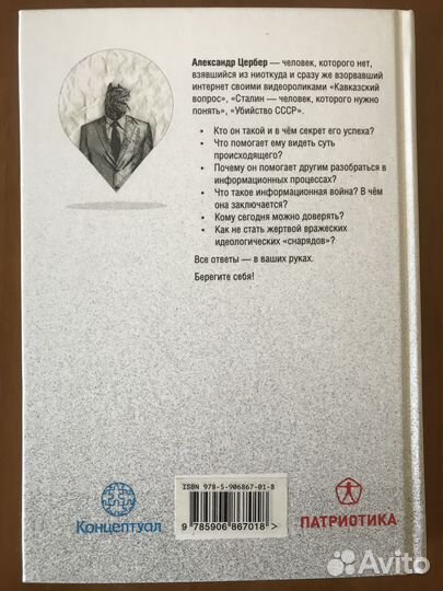 Откровение снайпера информационной войны (Цербер)