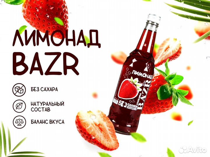 Лимонад оптом