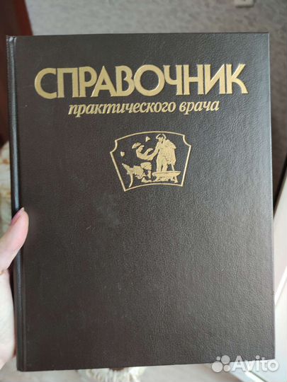 Справочник практического врача