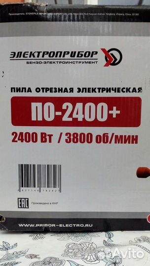 Электрическая отрезная пила