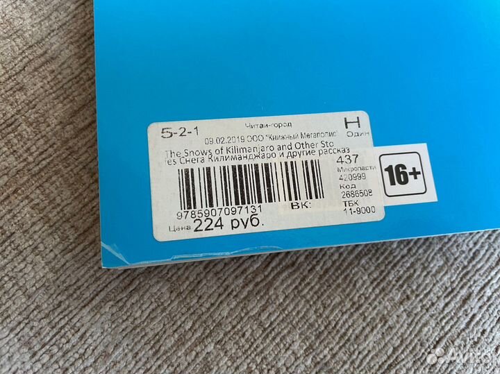 Книга «The snows of Kilimanjaro