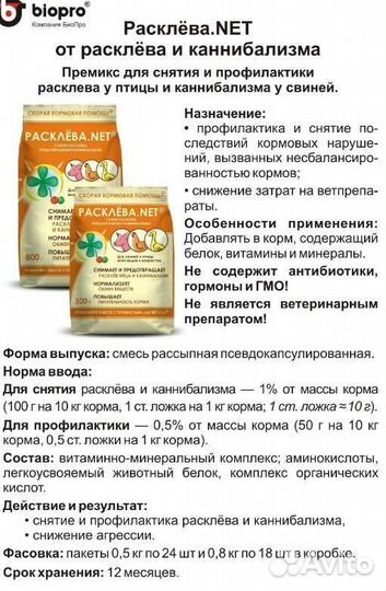 Премиксы от расклева яиц