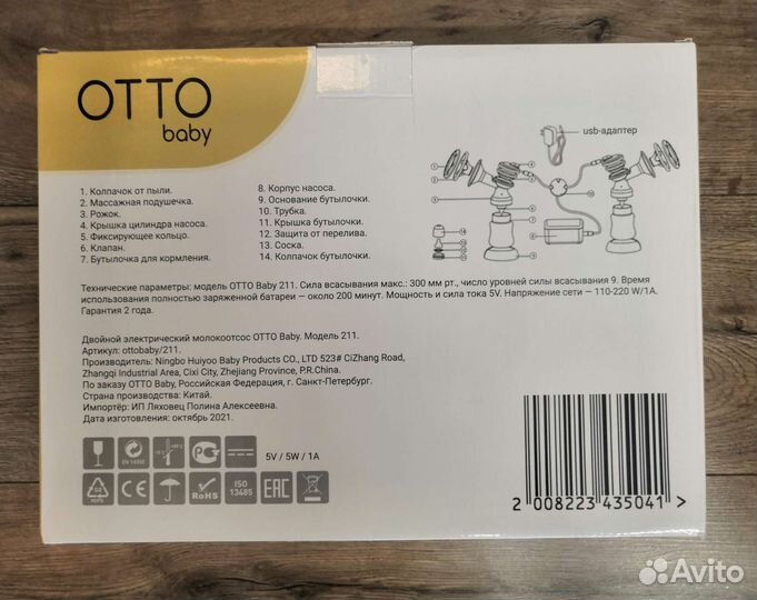 Молокоотсос двойной электрический otto baby