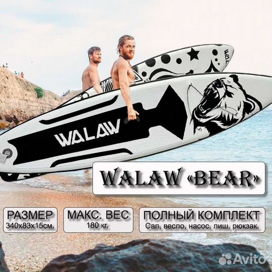 Сап доска sup board Walaw Bear 340 см. Новая