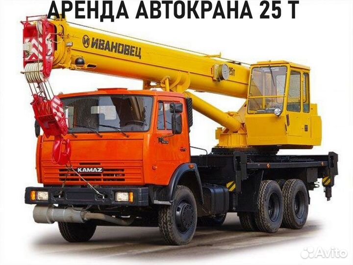 Аренда и услуги автокрана, 25 т, 20.2 м