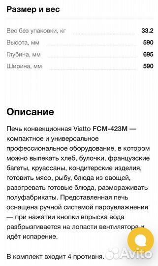 Конвекционная электрическая печь бу Viatto